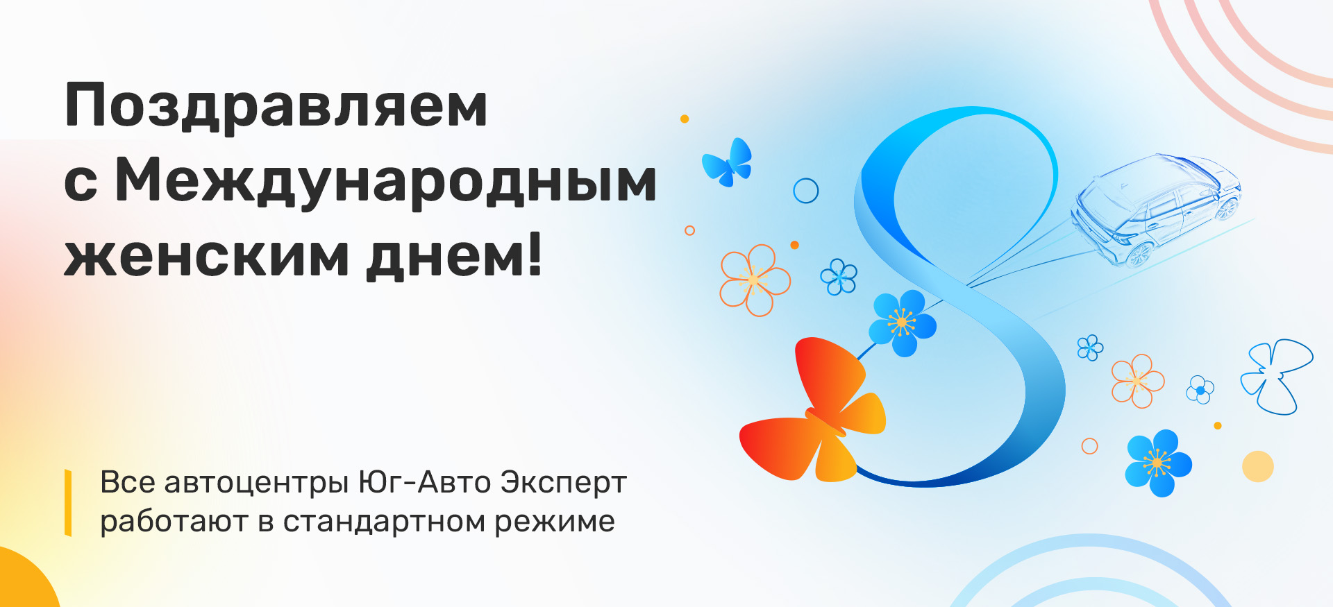 С 8 марта!